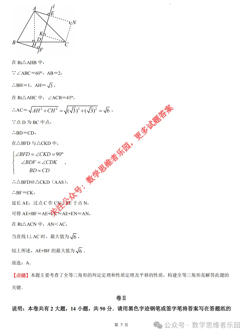 【中考二模02】26杭州锦绣育才中考二模数学答案全解析 (可下载@首发0506) 第16张