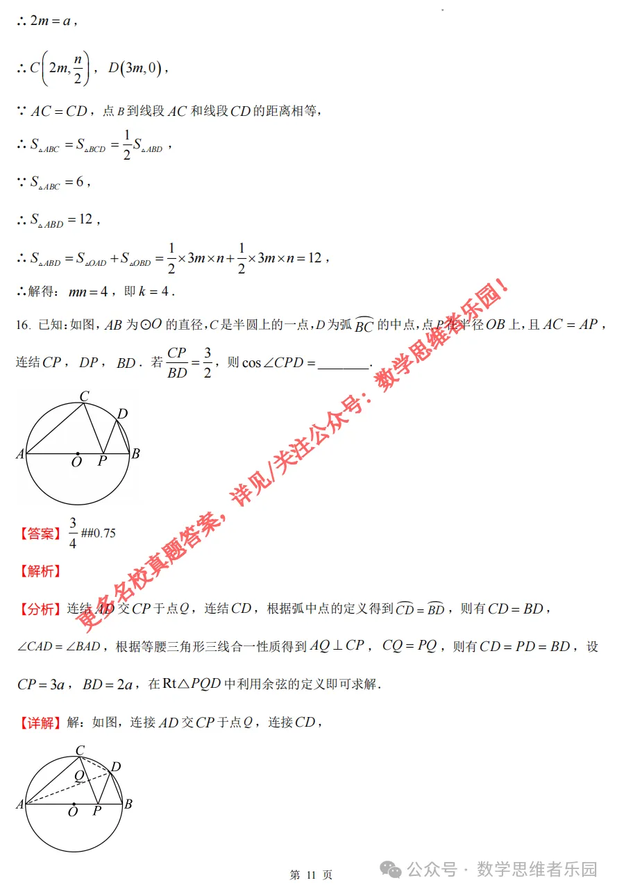 【中考二模02】26杭州锦绣育才中考二模数学答案全解析 (可下载@首发0506) 第20张