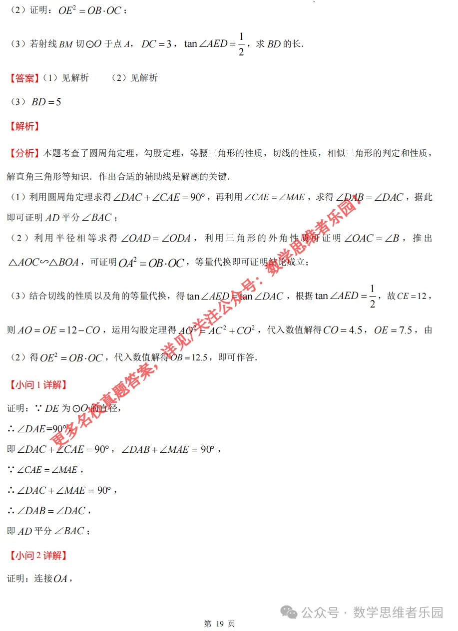 【中考二模02】26杭州锦绣育才中考二模数学答案全解析 (可下载@首发0506) 第28张