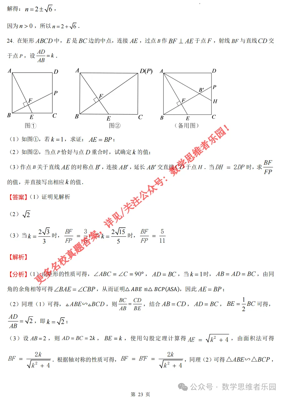 【中考二模02】26杭州锦绣育才中考二模数学答案全解析 (可下载@首发0506) 第32张