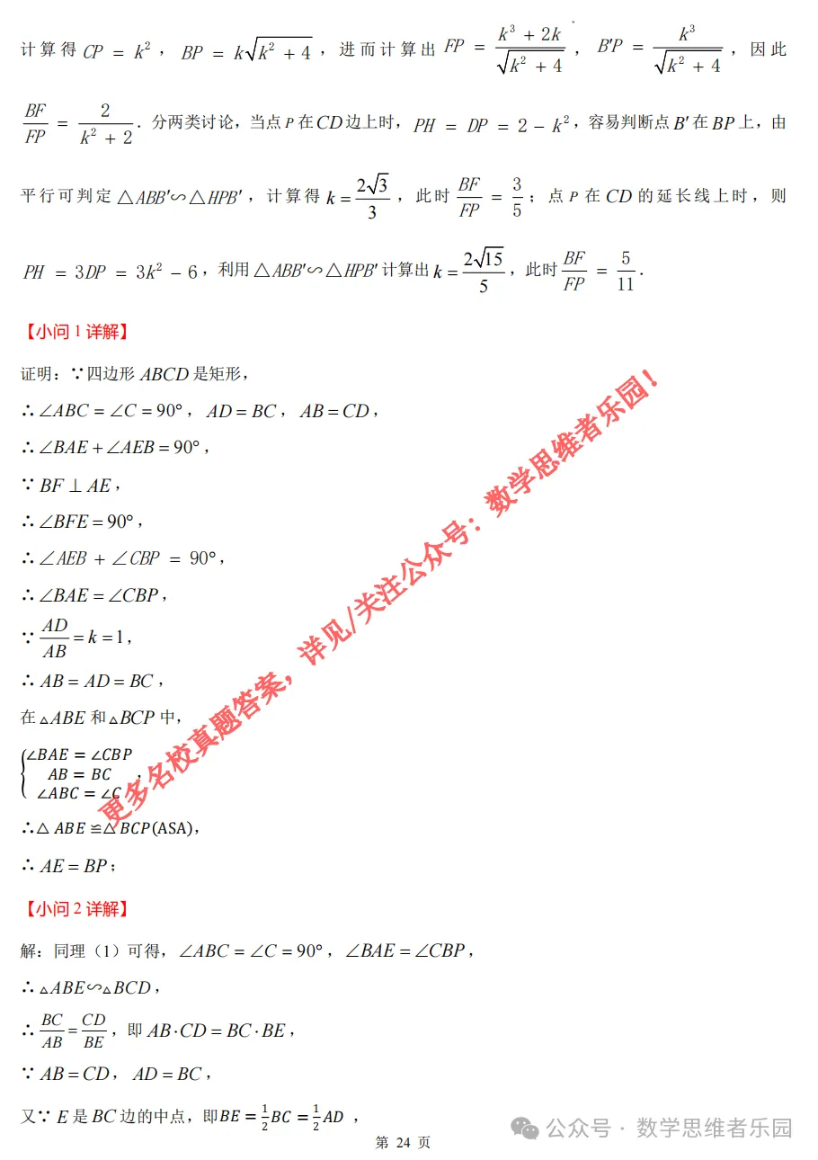 【中考二模02】26杭州锦绣育才中考二模数学答案全解析 (可下载@首发0506) 第33张