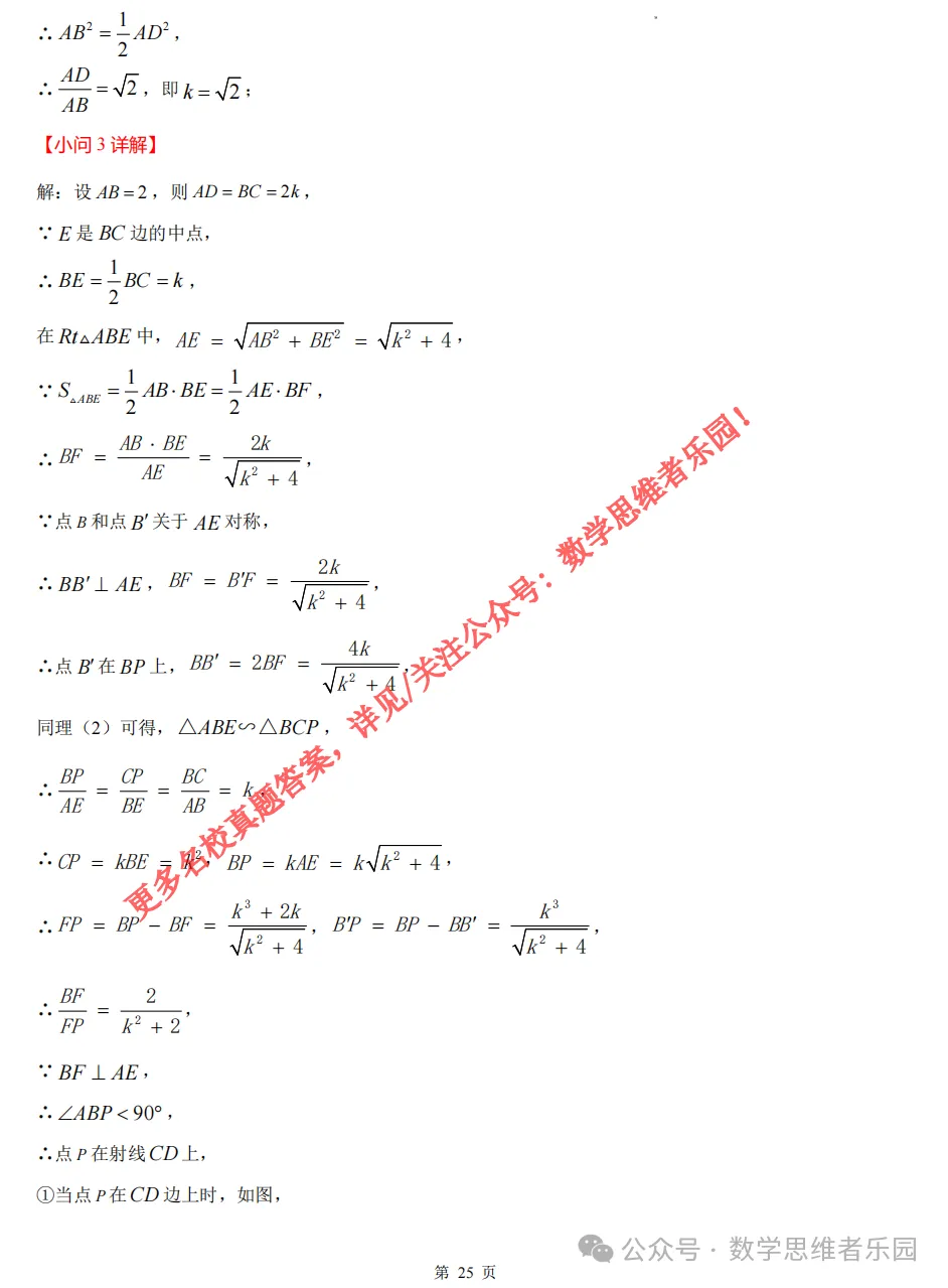【中考二模02】26杭州锦绣育才中考二模数学答案全解析 (可下载@首发0506) 第34张