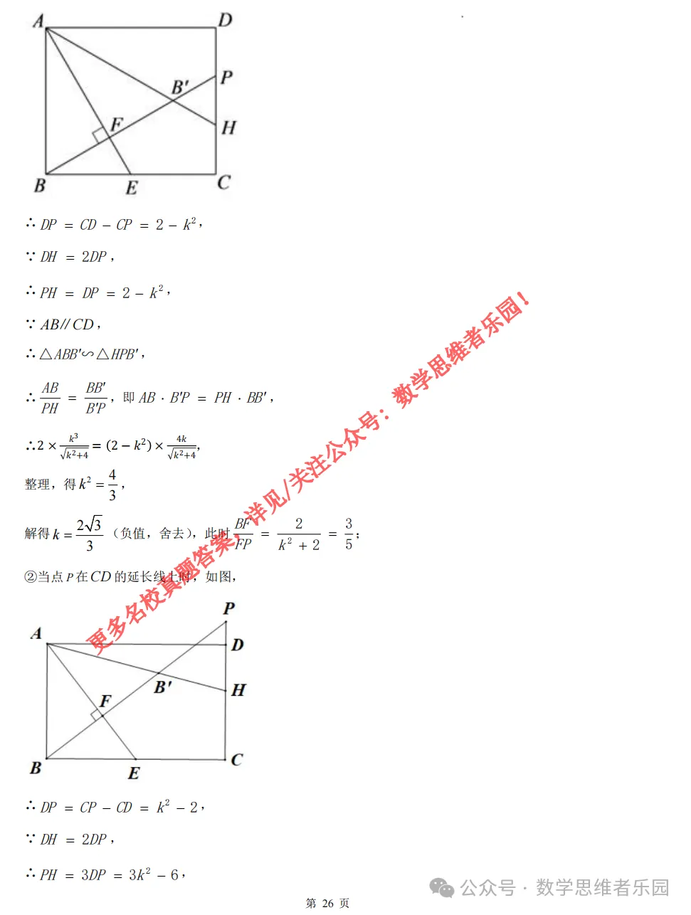 【中考二模02】26杭州锦绣育才中考二模数学答案全解析 (可下载@首发0506) 第35张
