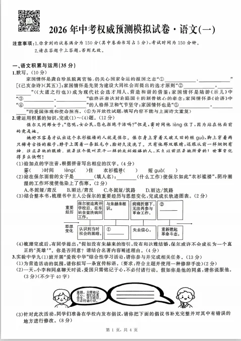 安师联盟2026年中考权威预测模拟卷(一) 第3张
