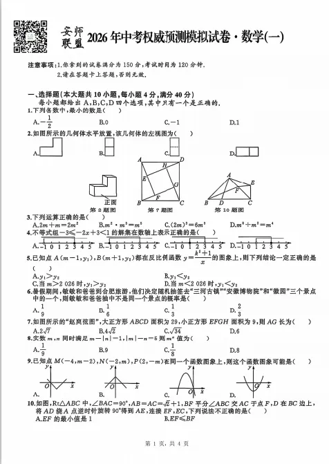 安师联盟2026年中考权威预测模拟卷(一) 第4张