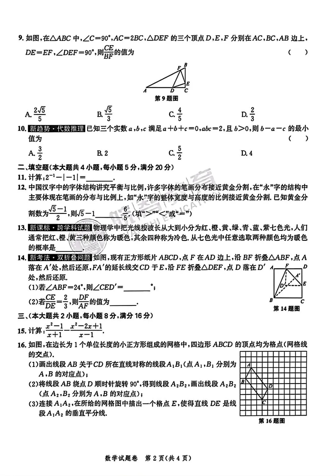 皖智2026安徽中考原创仿真卷1号卷•中考智高点•冲锋卷数学(B卷)试题卷和答案 第2张