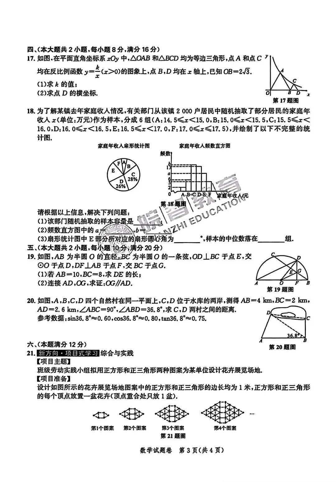皖智2026安徽中考原创仿真卷1号卷•中考智高点•冲锋卷数学(B卷)试题卷和答案 第3张