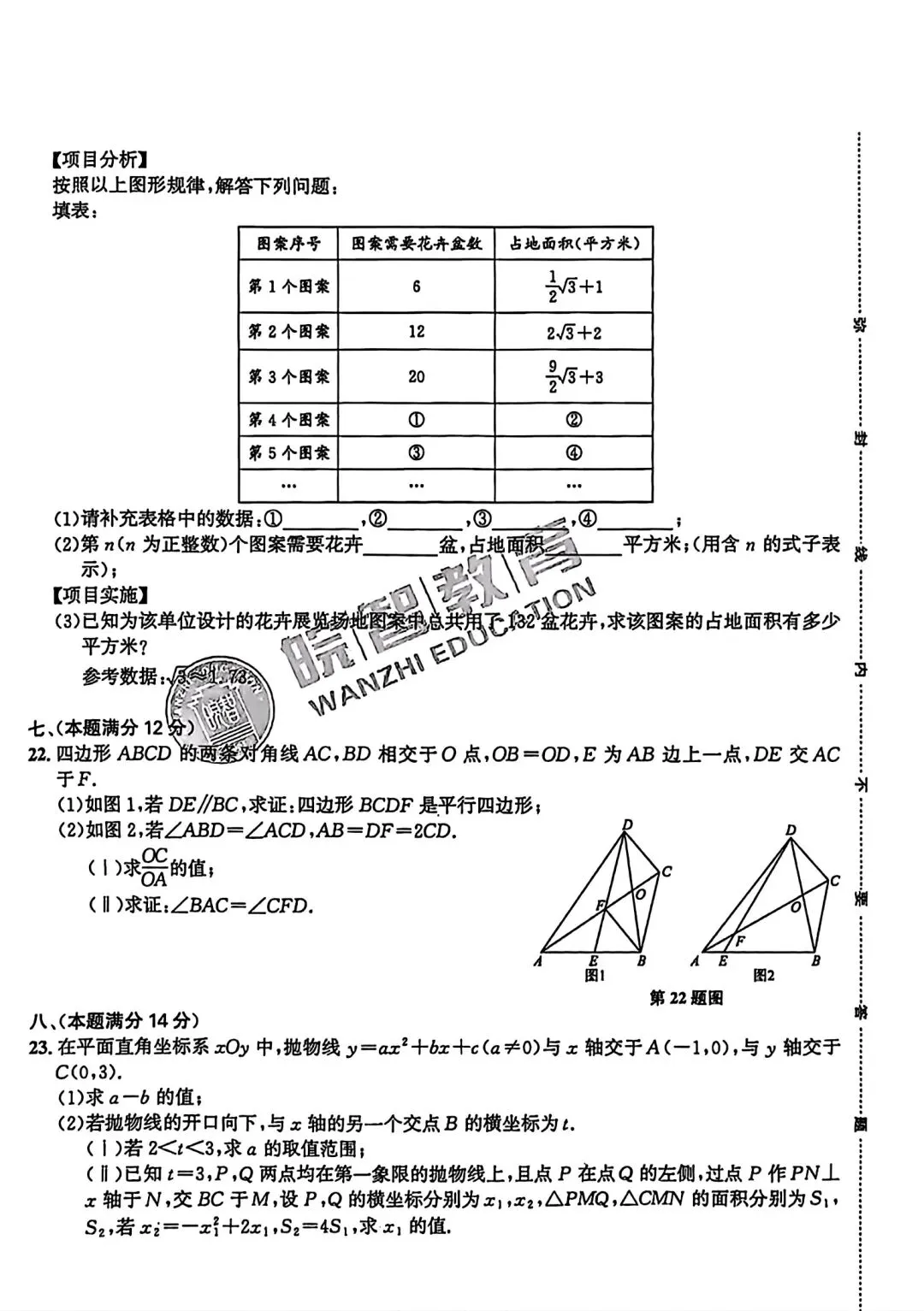皖智2026安徽中考原创仿真卷1号卷•中考智高点•冲锋卷数学(B卷)试题卷和答案 第4张