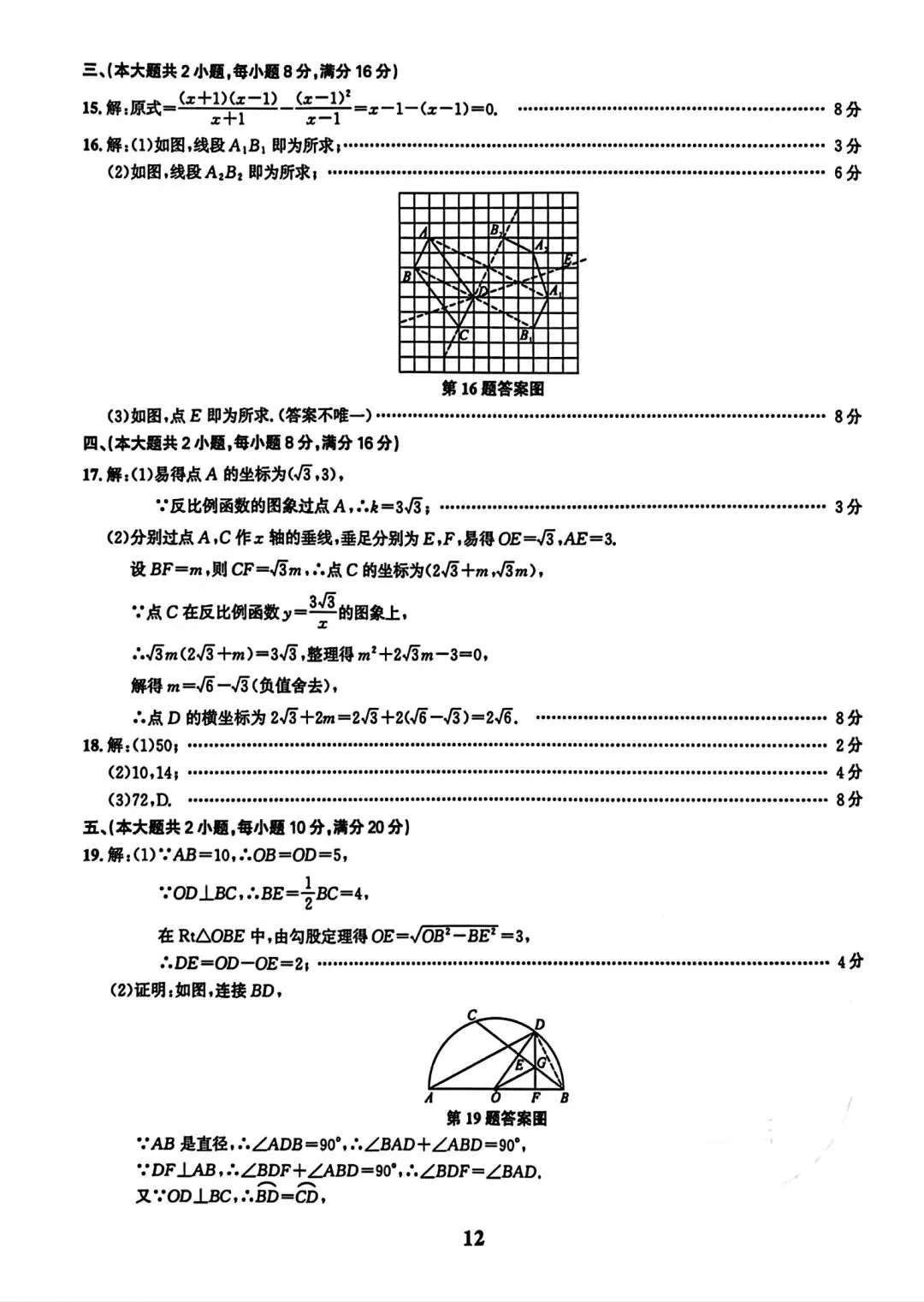 皖智2026安徽中考原创仿真卷1号卷•中考智高点•冲锋卷数学(B卷)试题卷和答案 第7张