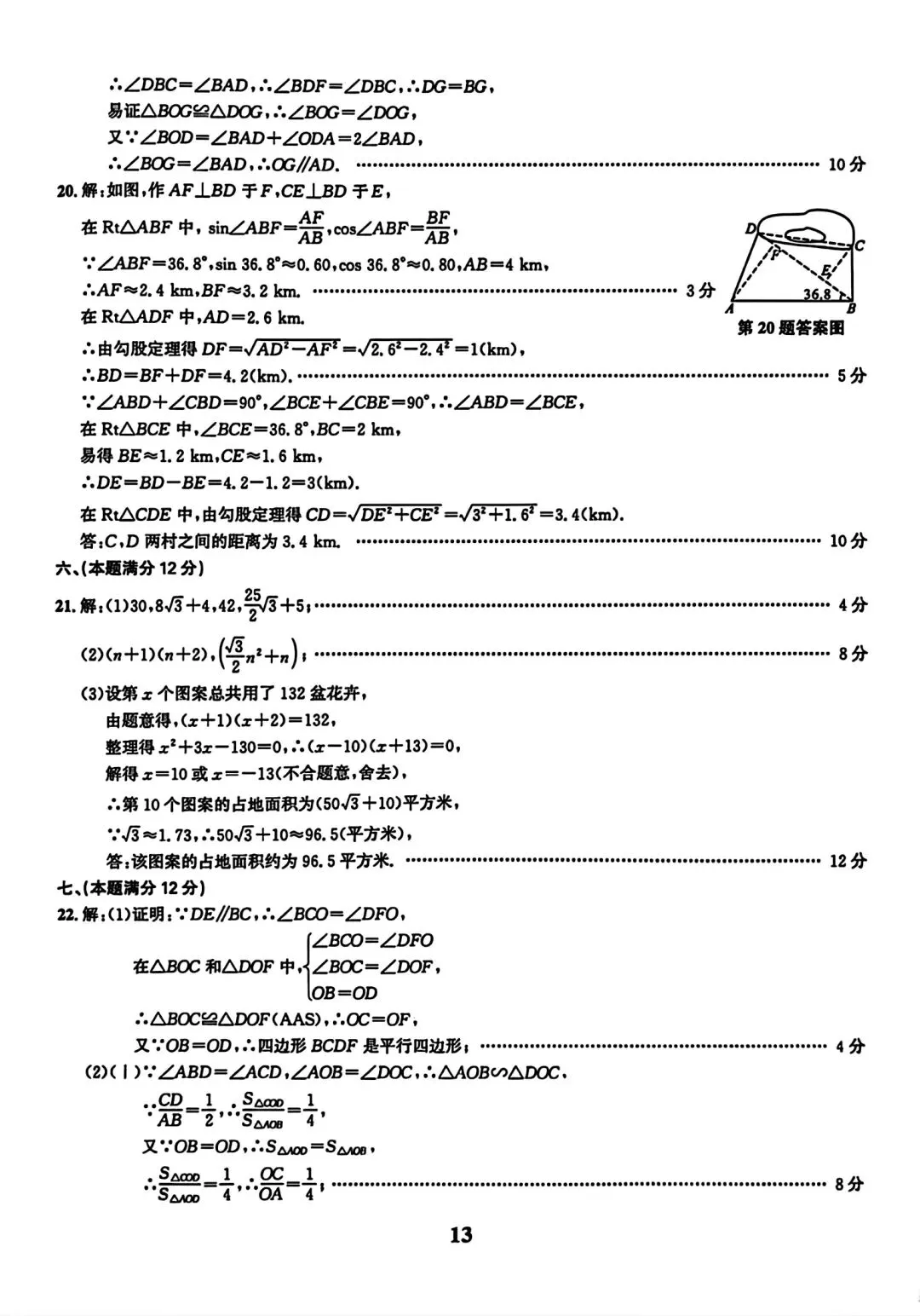 皖智2026安徽中考原创仿真卷1号卷•中考智高点•冲锋卷数学(B卷)试题卷和答案 第8张