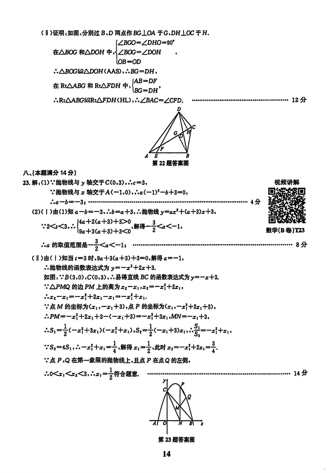 皖智2026安徽中考原创仿真卷1号卷•中考智高点•冲锋卷数学(B卷)试题卷和答案 第9张
