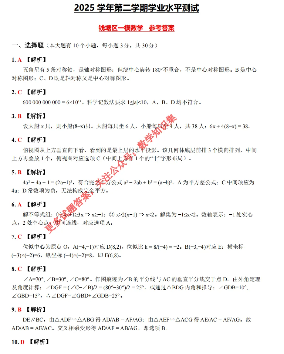 【中考一模24】26钱塘区中考一模数学试题答案全解析 (可下载@0506) 第9张