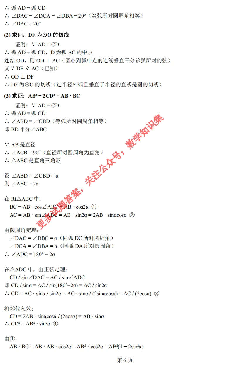 【中考一模24】26钱塘区中考一模数学试题答案全解析 (可下载@0506) 第14张