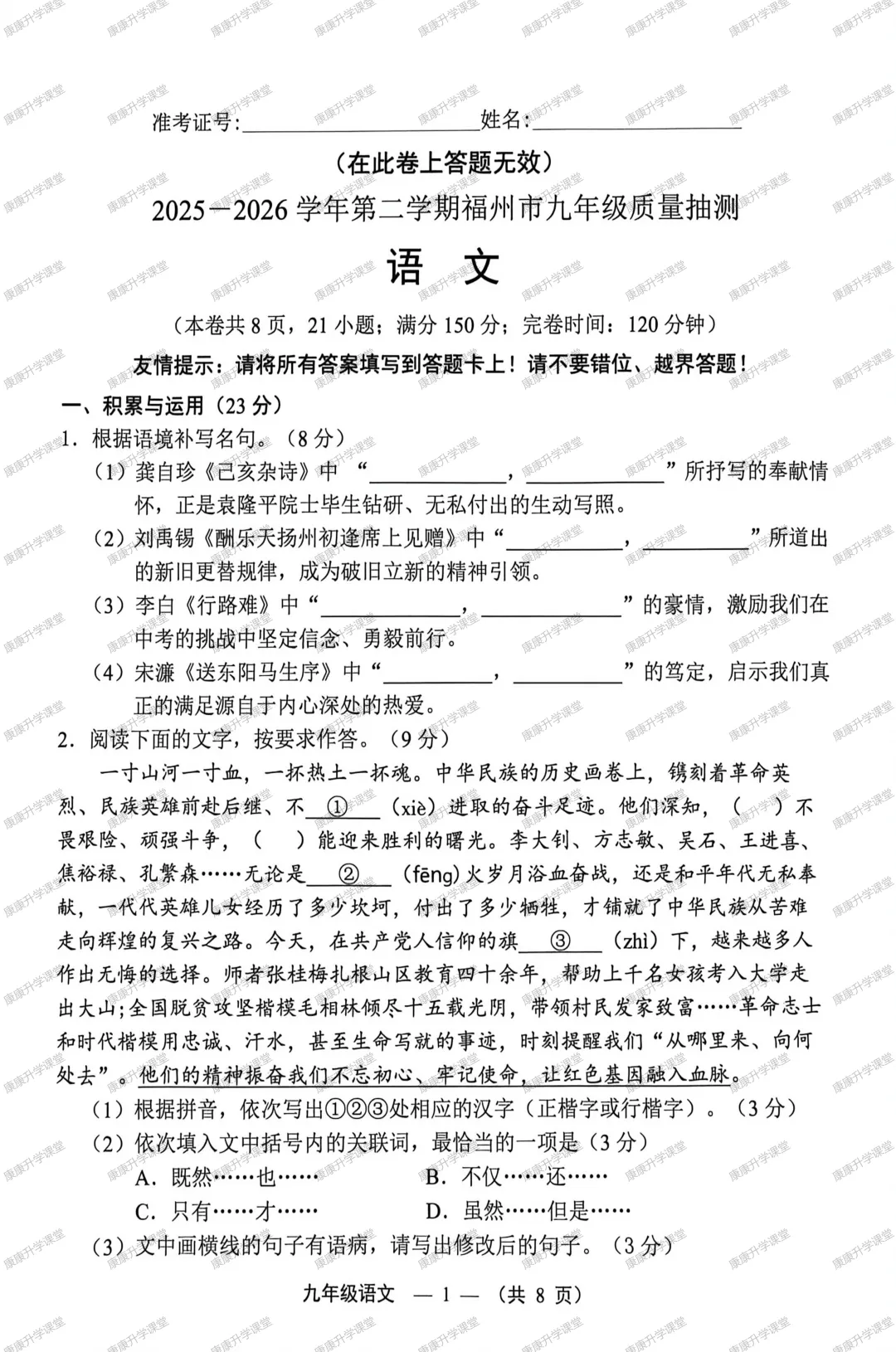 【语文】2026年5月福州市初三市质检试卷及答案 第1张
