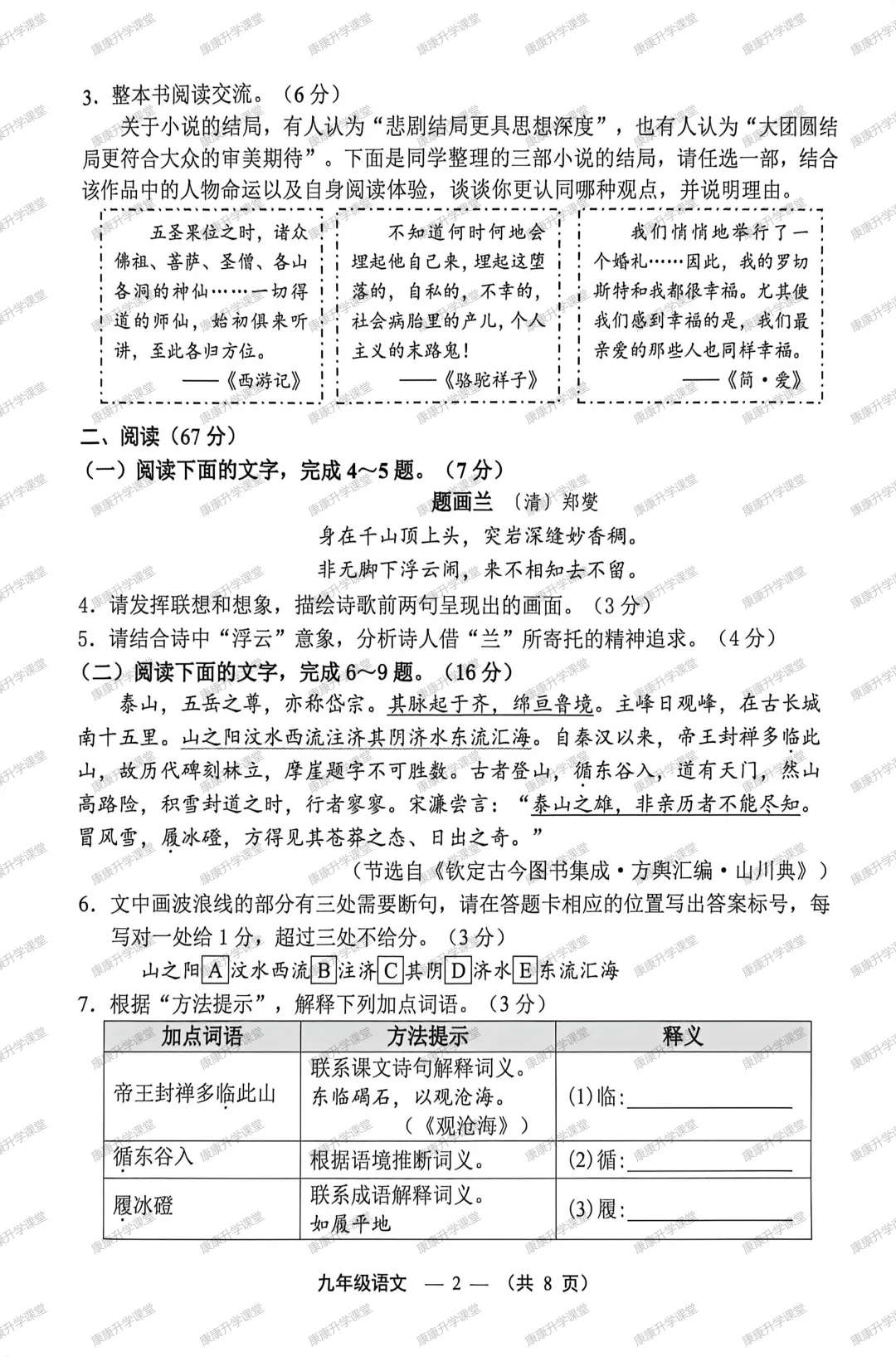 【语文】2026年5月福州市初三市质检试卷及答案 第2张