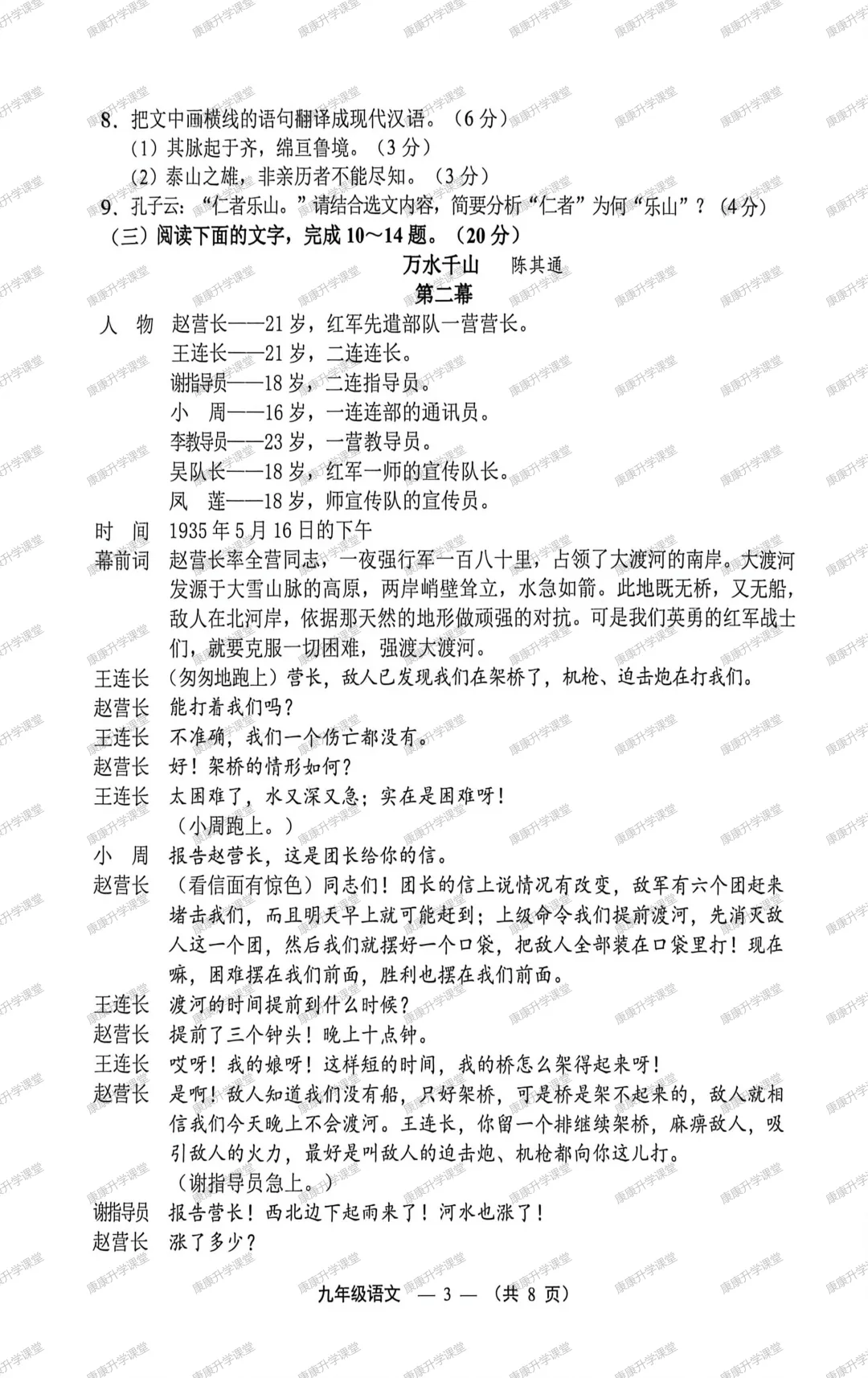 【语文】2026年5月福州市初三市质检试卷及答案 第3张