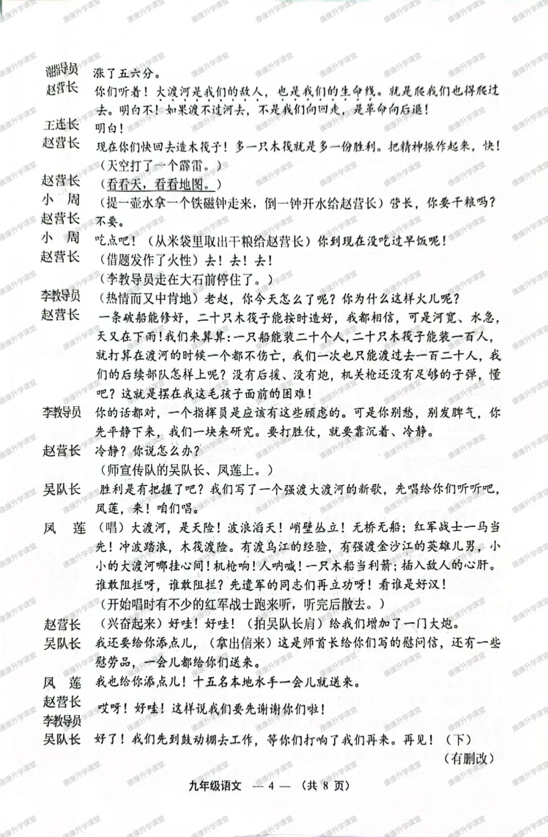 【语文】2026年5月福州市初三市质检试卷及答案 第4张