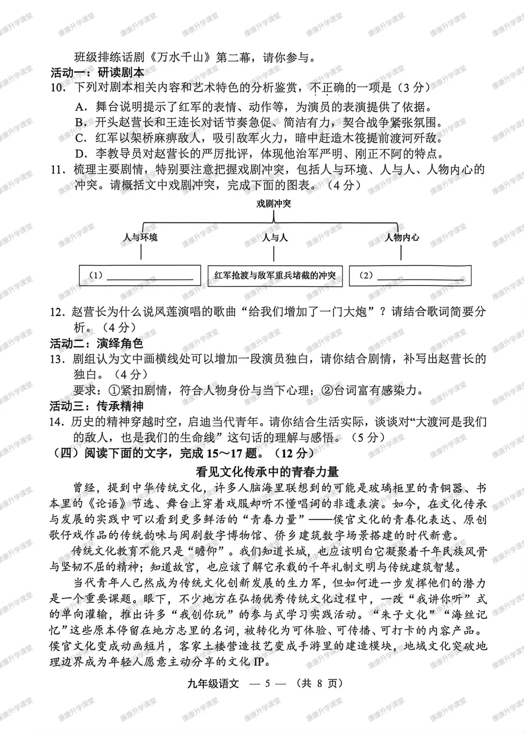 【语文】2026年5月福州市初三市质检试卷及答案 第5张