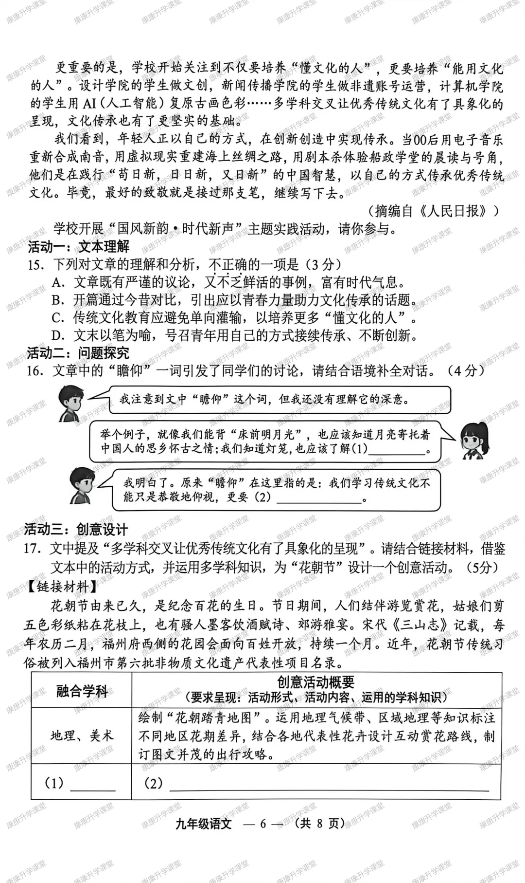 【语文】2026年5月福州市初三市质检试卷及答案 第6张