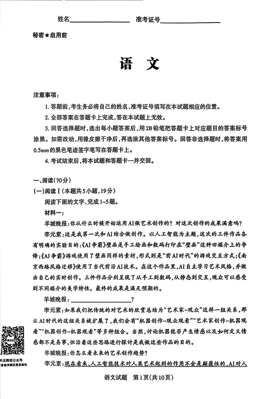 山西省高三二模(思而行试卷) 语文试卷与答案解析 第2张