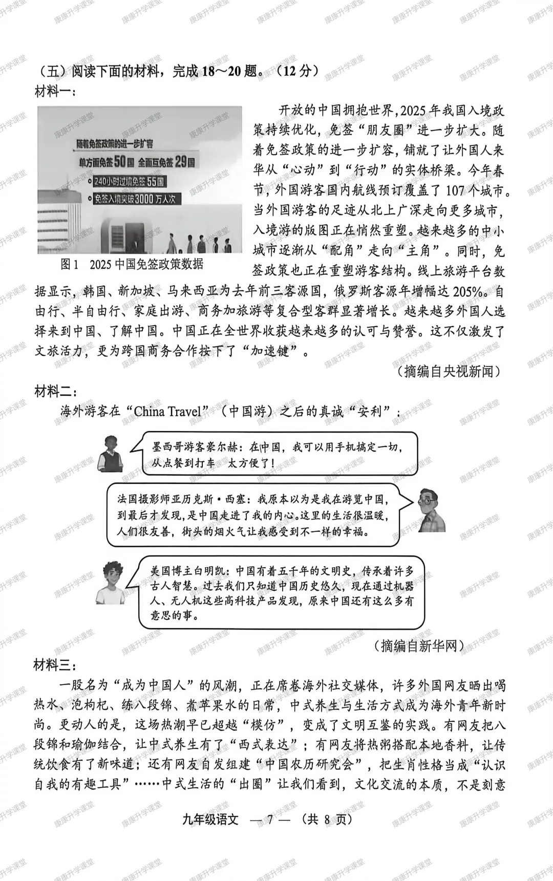 【语文】2026年5月福州市初三市质检试卷及答案 第7张