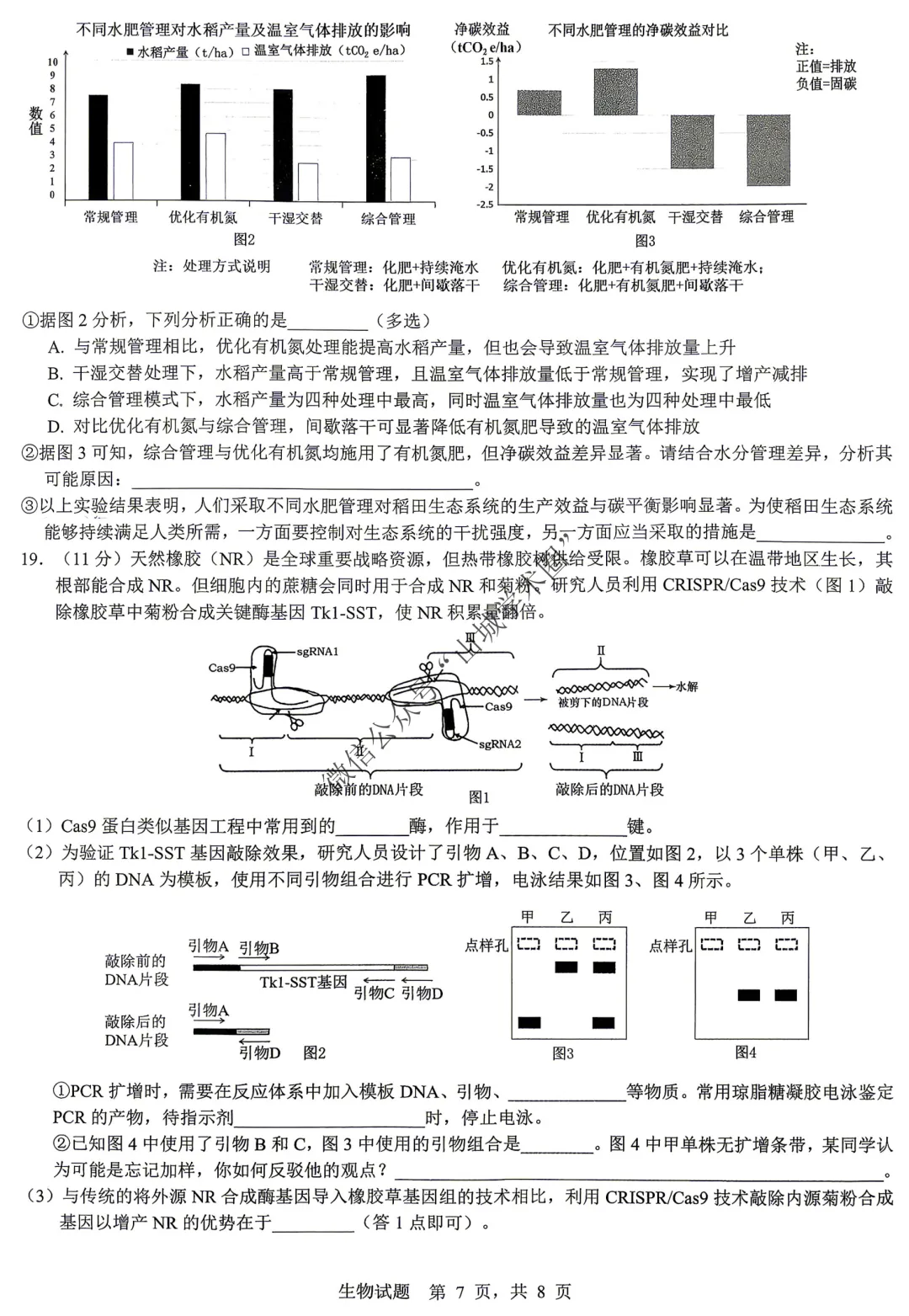 重庆育才中学高2026届高考模拟考试(一)生物试题+答案 第7张