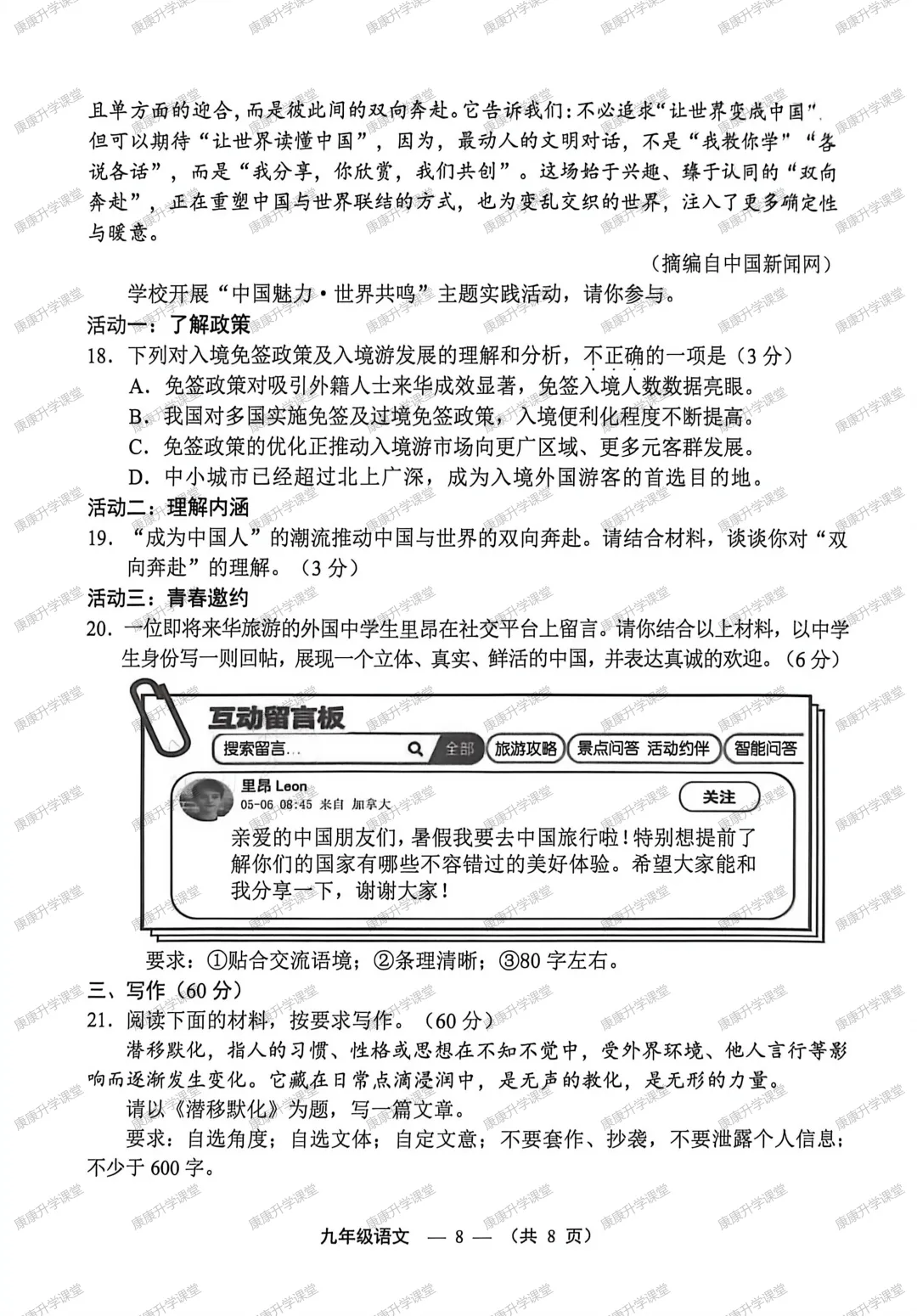 【语文】2026年5月福州市初三市质检试卷及答案 第8张