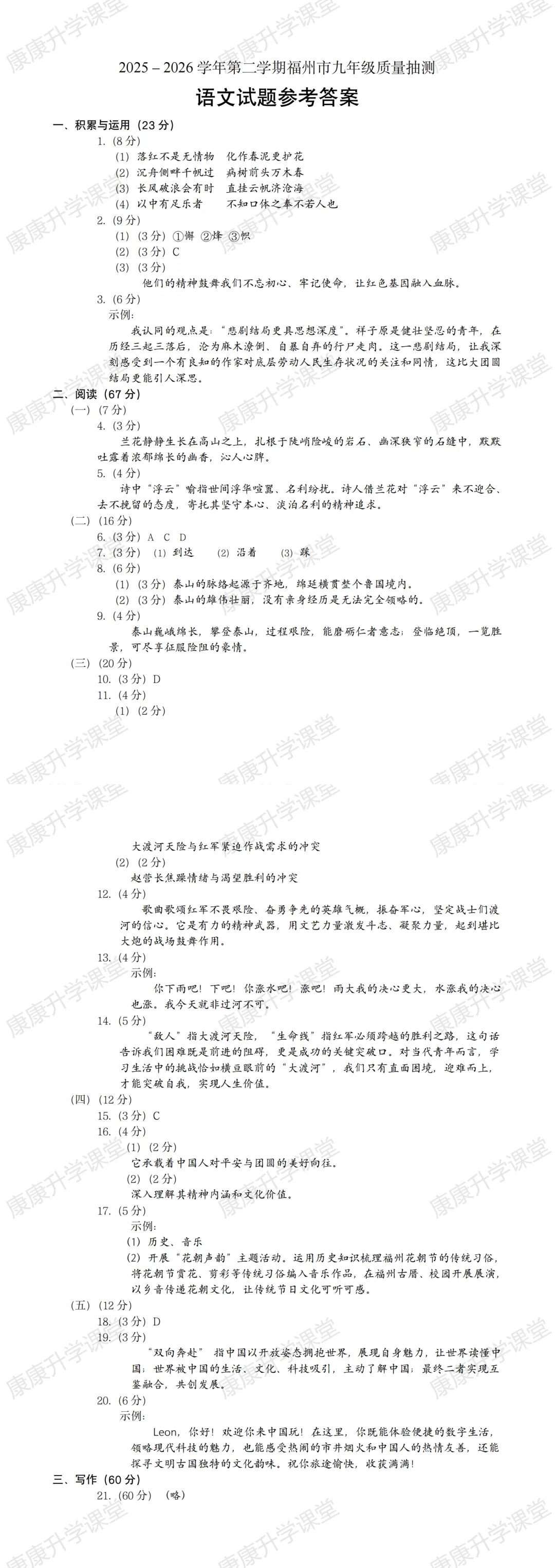 【语文】2026年5月福州市初三市质检试卷及答案 第9张
