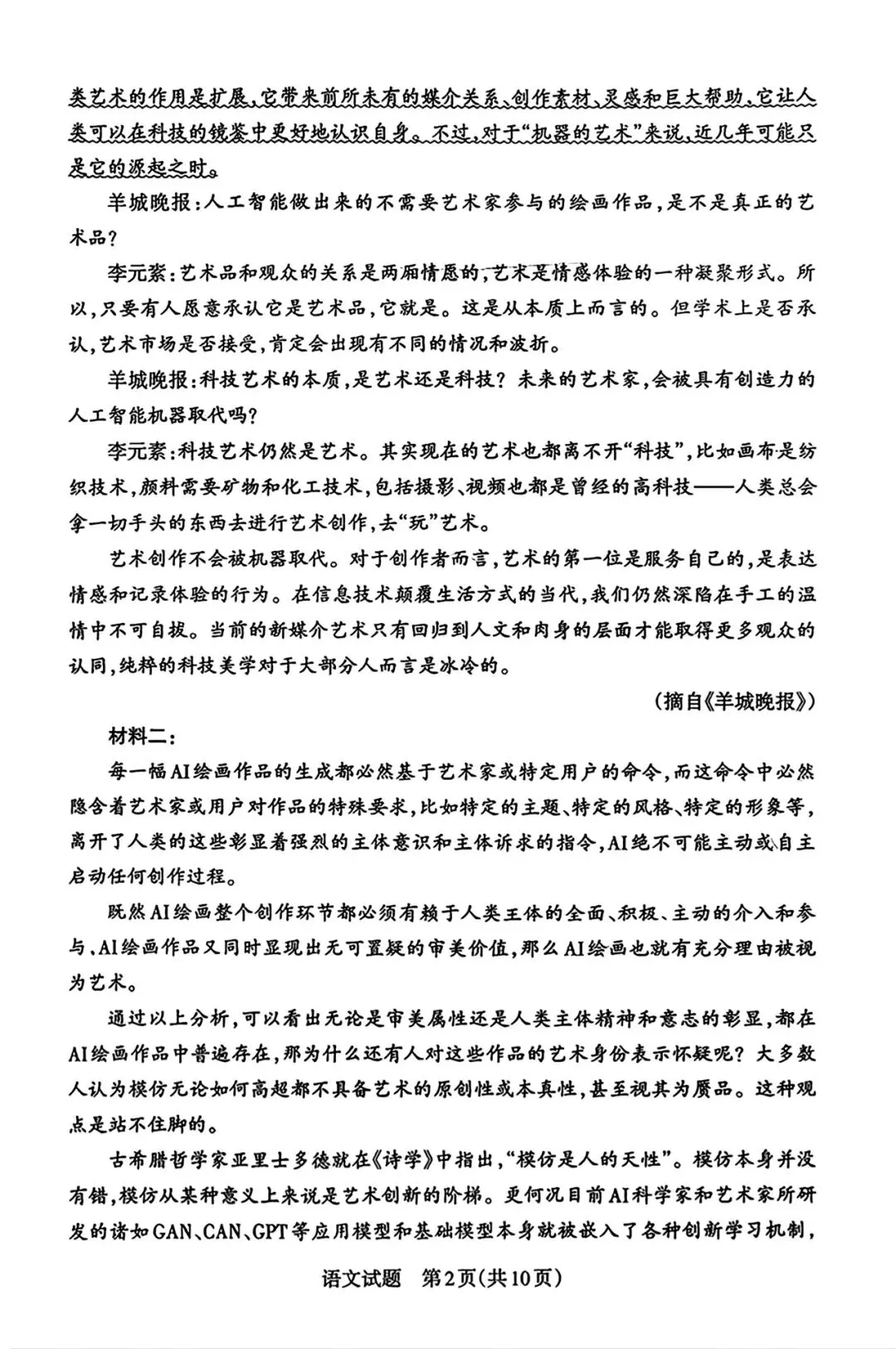 山西省高三二模(思而行试卷) 语文试卷与答案解析 第3张