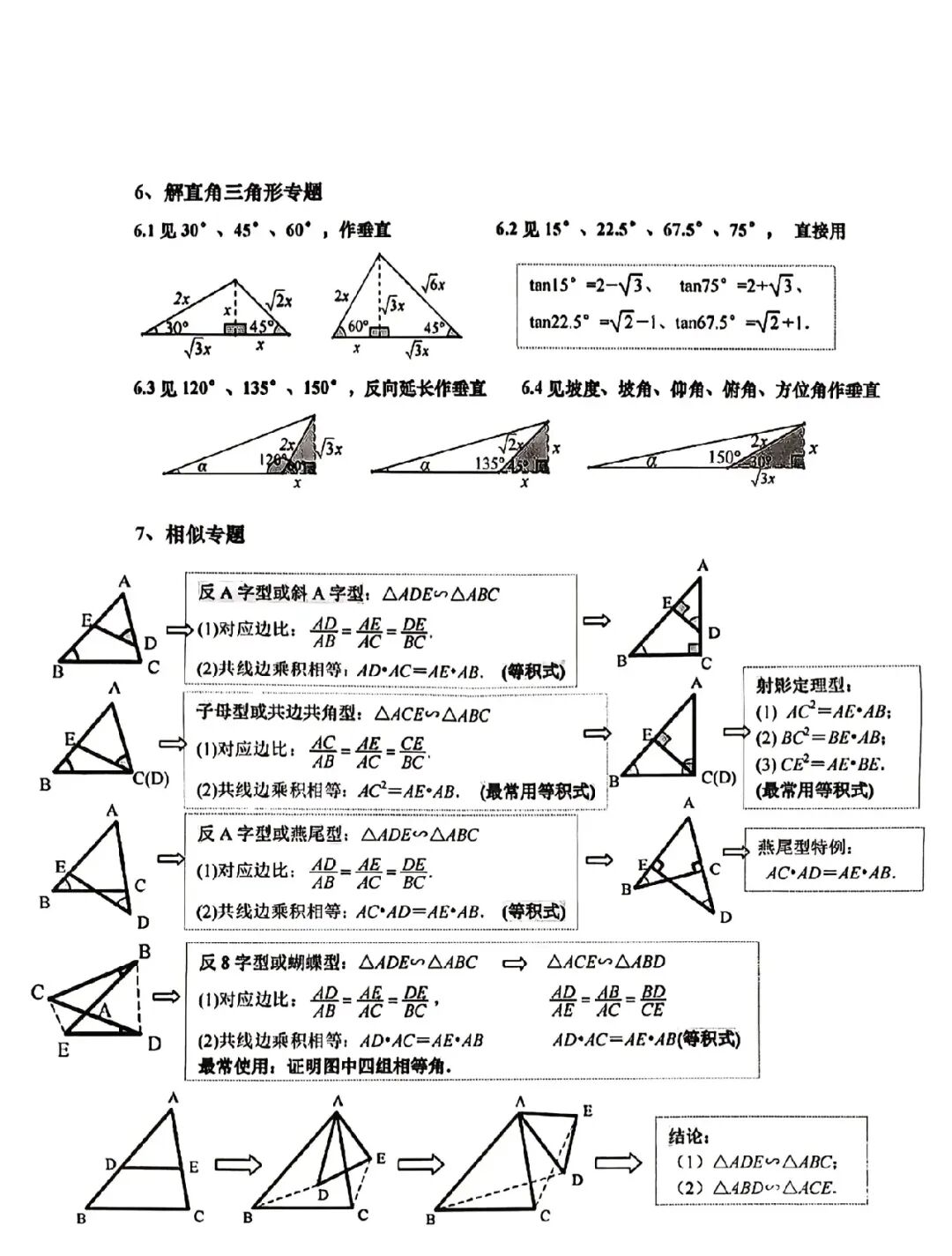 每日一题(2026.5.7)中考数学压轴题解题策略,转载自初中数学晓小婵老师课件 第4张