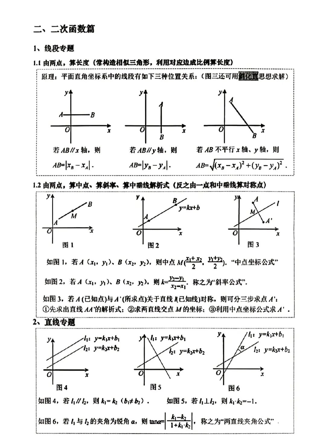 每日一题(2026.5.7)中考数学压轴题解题策略,转载自初中数学晓小婵老师课件 第7张