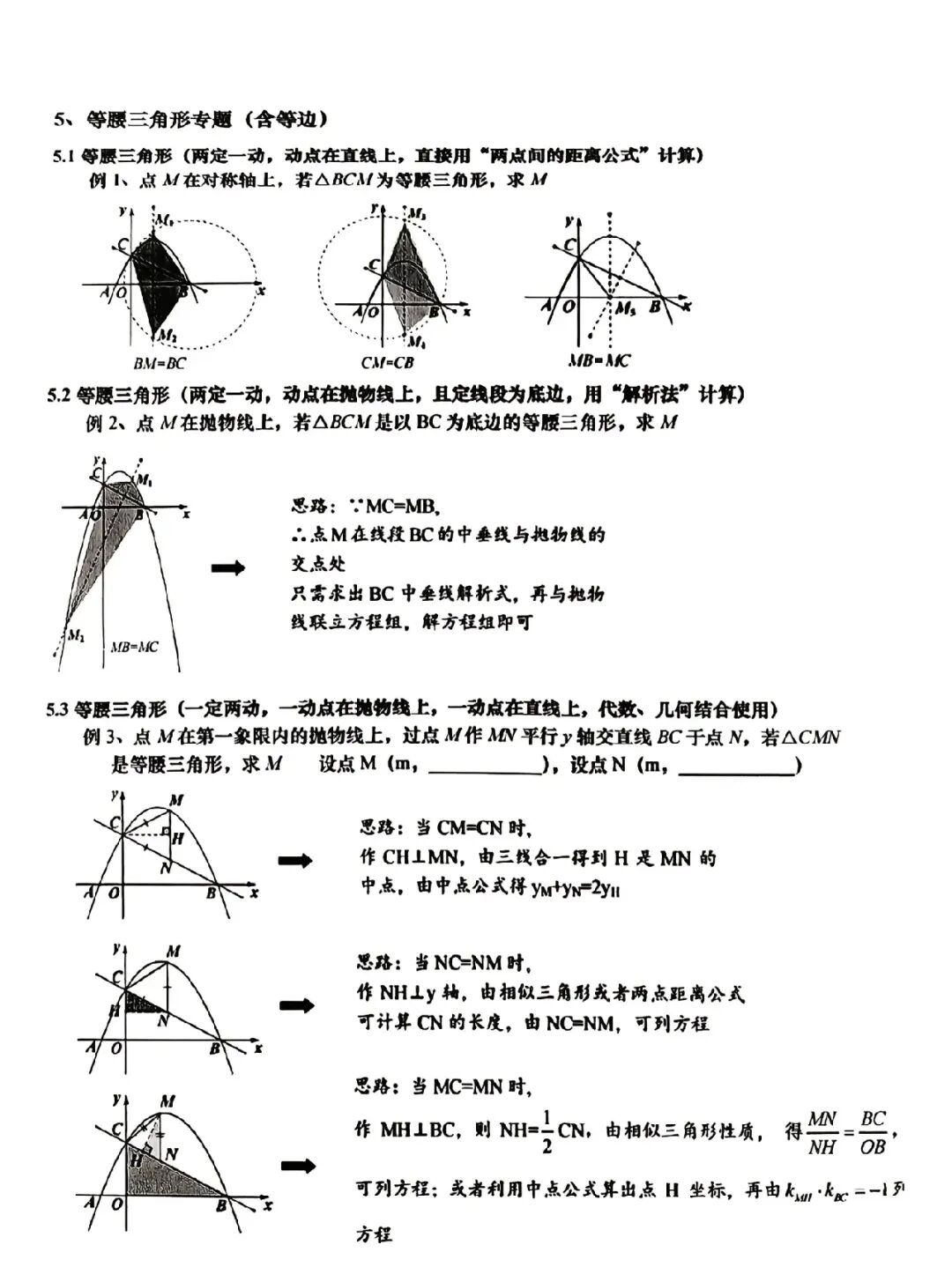 每日一题(2026.5.7)中考数学压轴题解题策略,转载自初中数学晓小婵老师课件 第9张