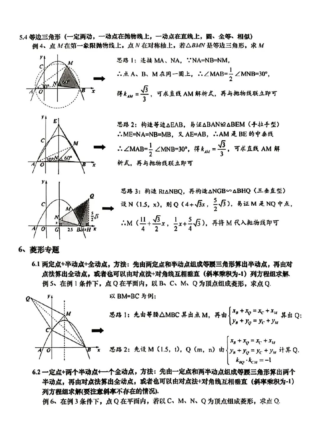 每日一题(2026.5.7)中考数学压轴题解题策略,转载自初中数学晓小婵老师课件 第10张