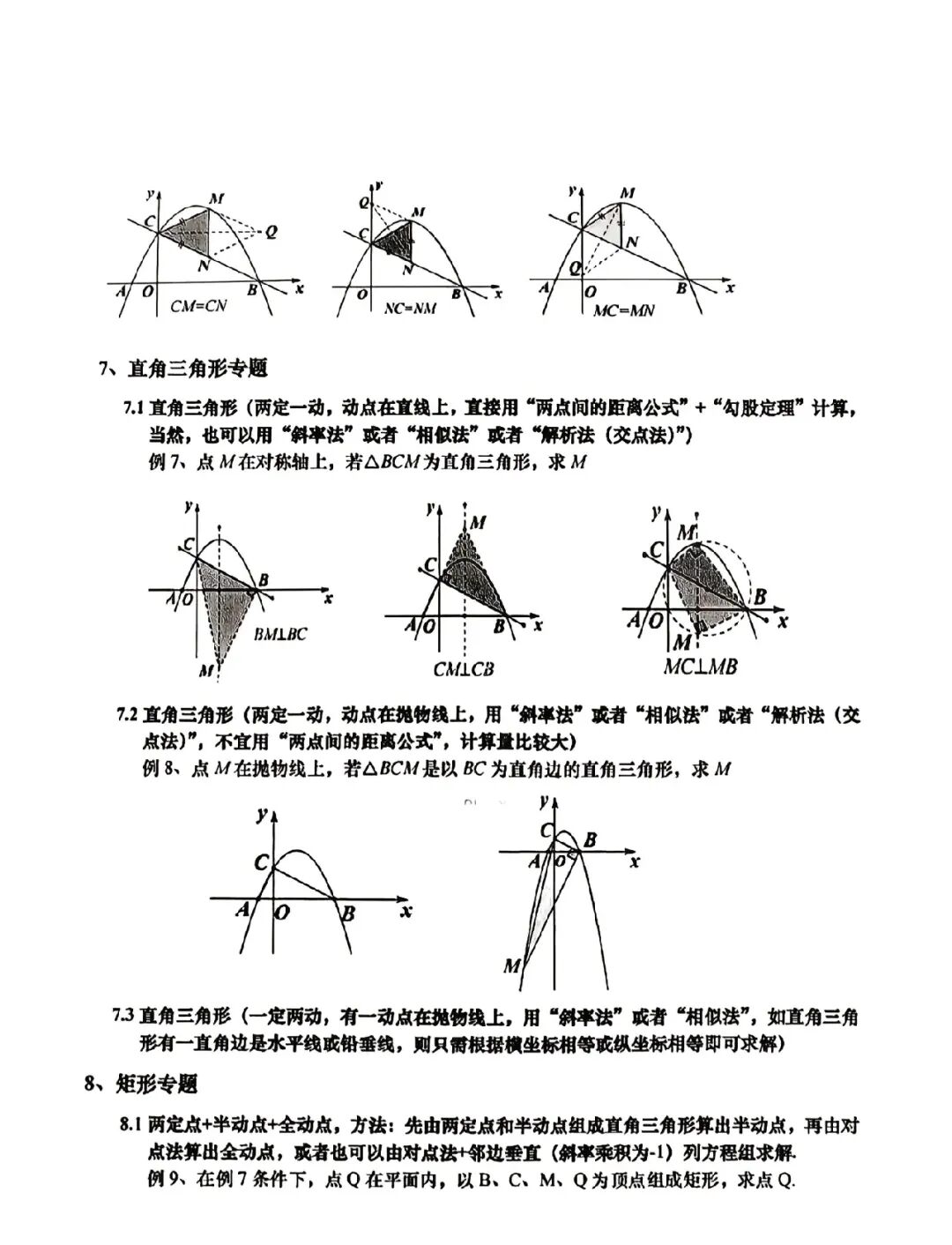 每日一题(2026.5.7)中考数学压轴题解题策略,转载自初中数学晓小婵老师课件 第11张
