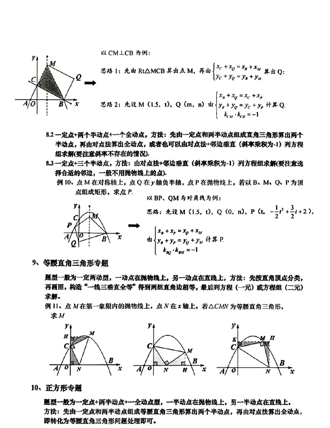 每日一题(2026.5.7)中考数学压轴题解题策略,转载自初中数学晓小婵老师课件 第12张