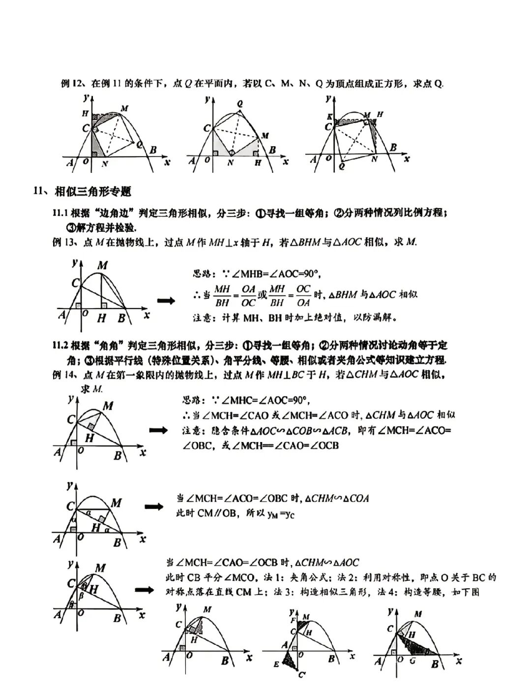 每日一题(2026.5.7)中考数学压轴题解题策略,转载自初中数学晓小婵老师课件 第13张