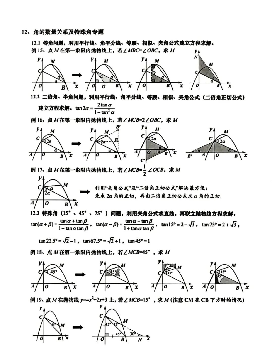每日一题(2026.5.7)中考数学压轴题解题策略,转载自初中数学晓小婵老师课件 第14张