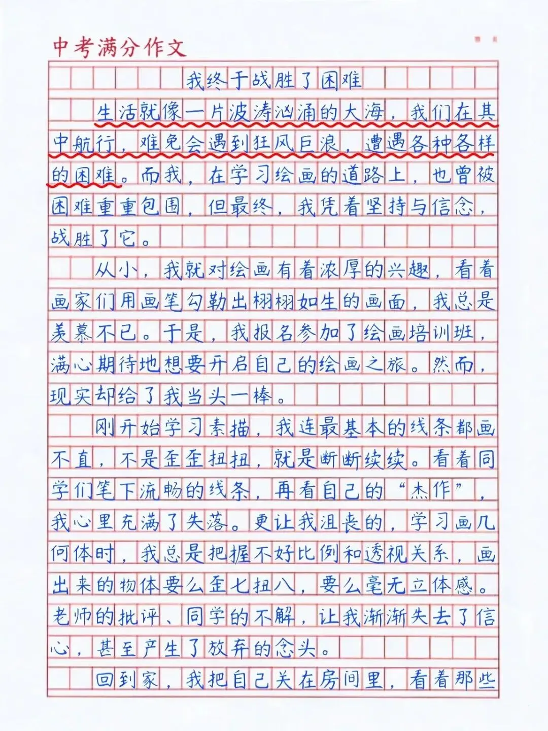蜕变·拼搏:中考高分作文精选2篇 第1张