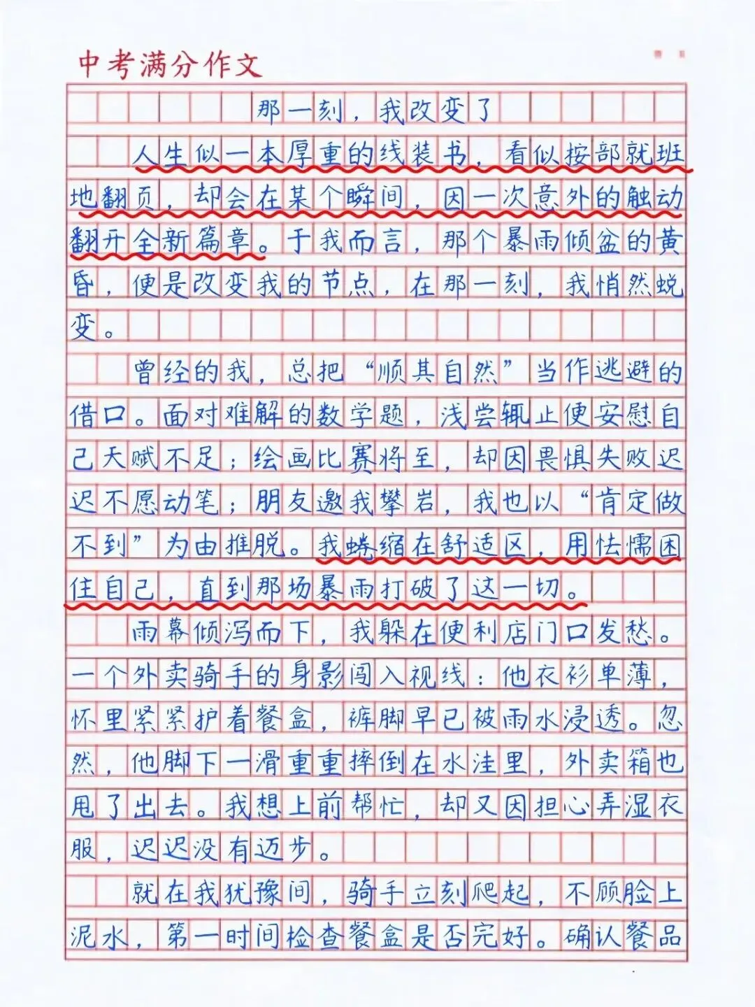 蜕变·拼搏:中考高分作文精选2篇 第4张