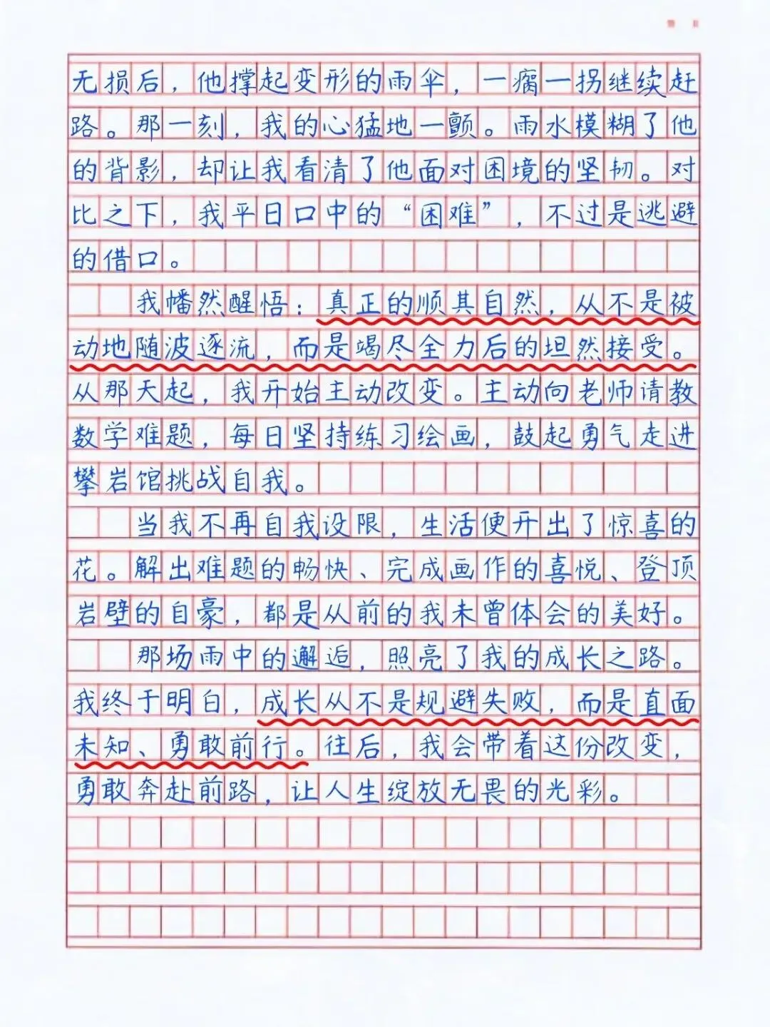 蜕变·拼搏:中考高分作文精选2篇 第5张