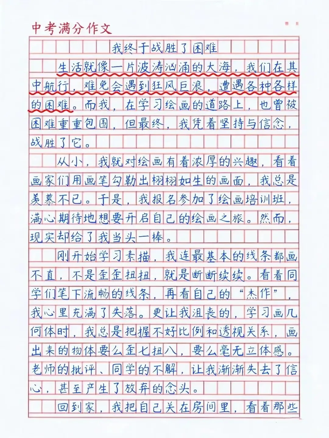 中考满分作文逐段深度解析 | 《我终于战胜了困难》 第1张