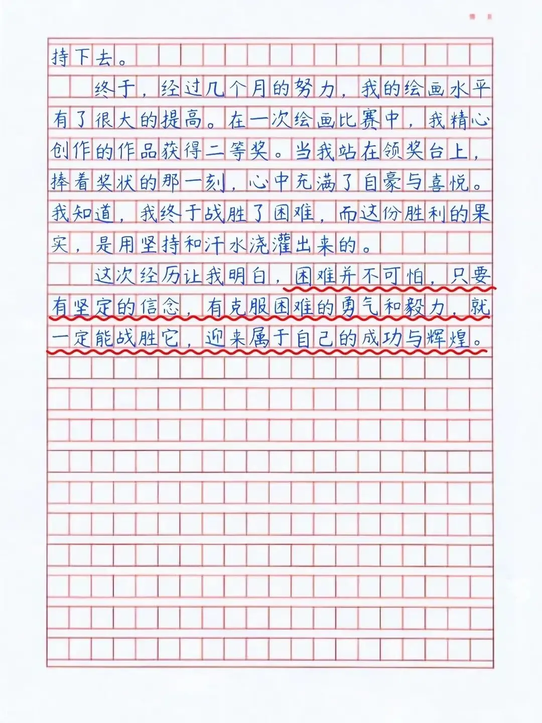 中考满分作文逐段深度解析 | 《我终于战胜了困难》 第3张