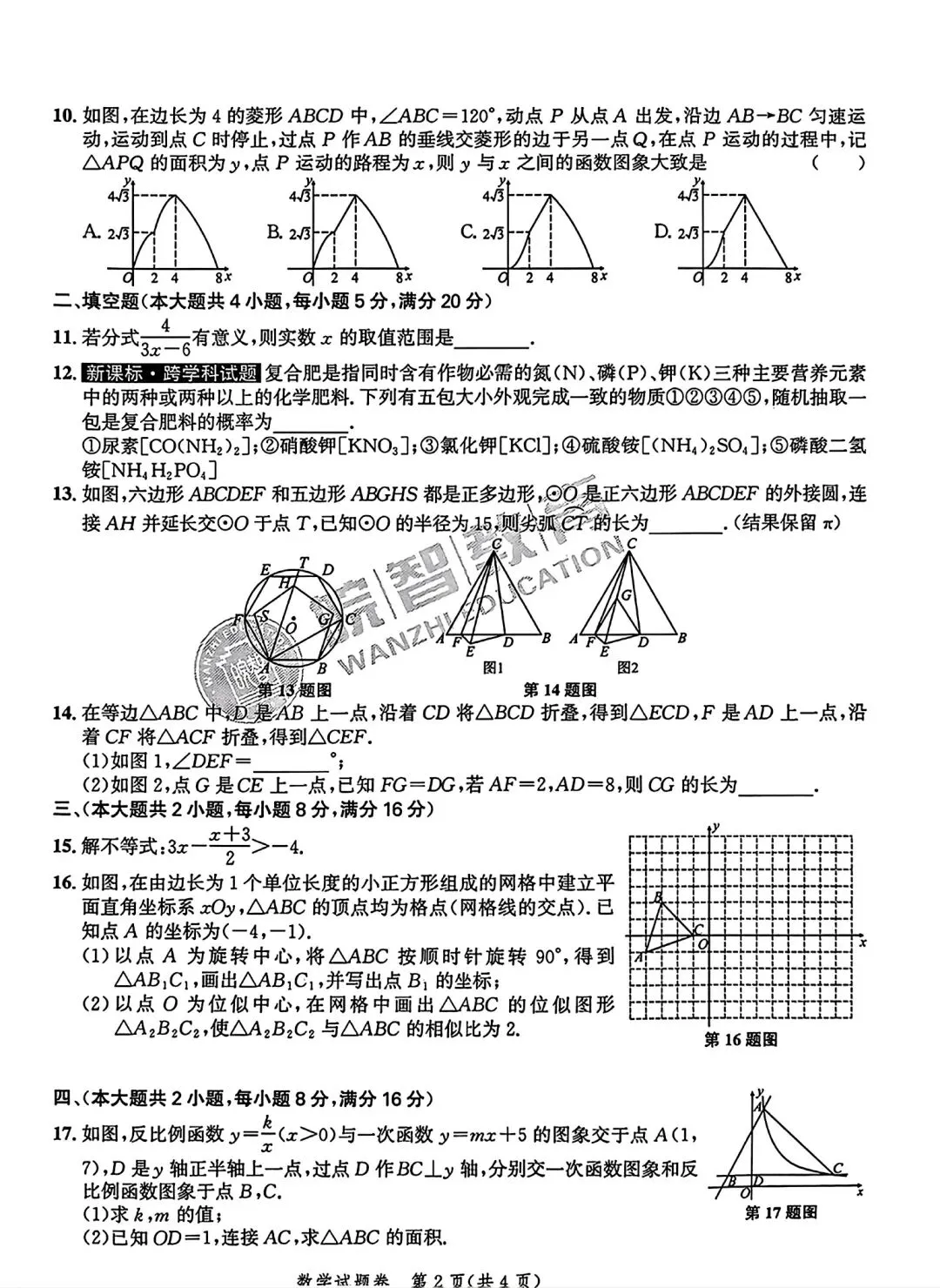 皖智2026安徽中考原创仿真卷1号卷•中考智高点•冲锋卷数学(A卷)试题卷和答案 第2张