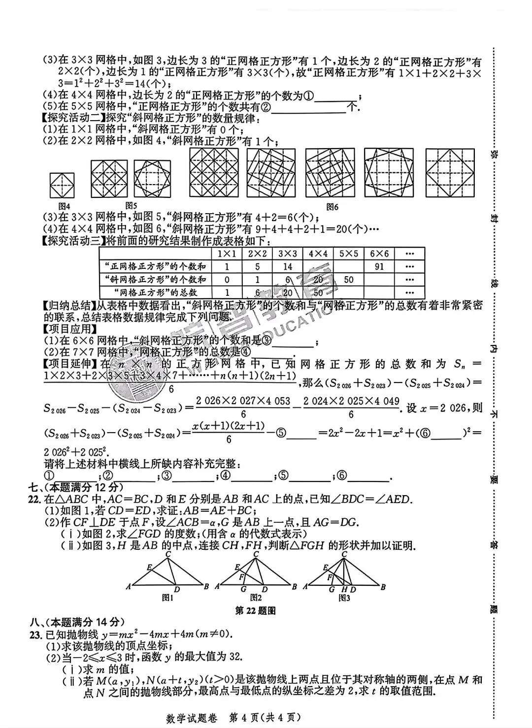 皖智2026安徽中考原创仿真卷1号卷•中考智高点•冲锋卷数学(A卷)试题卷和答案 第4张