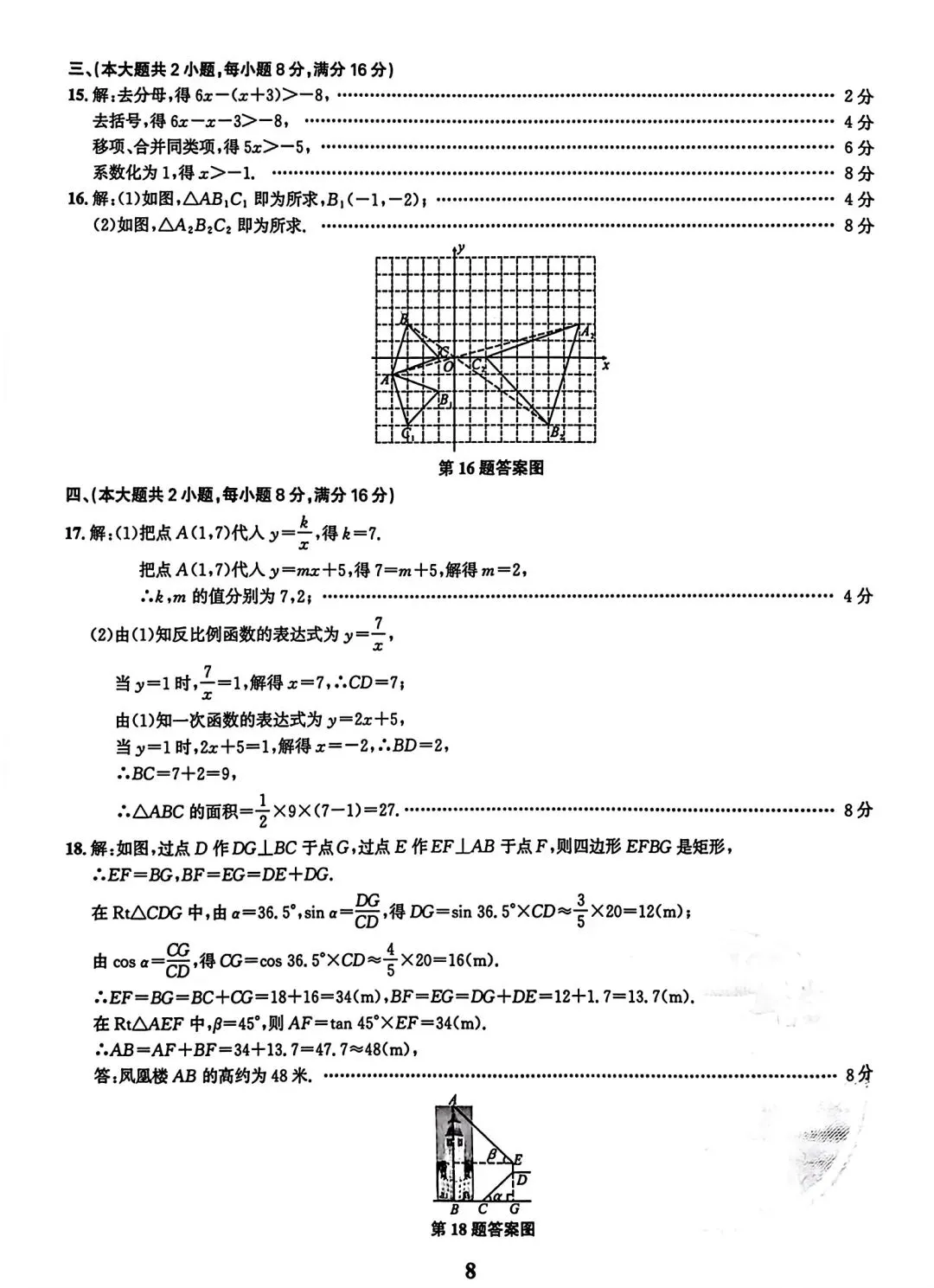 皖智2026安徽中考原创仿真卷1号卷•中考智高点•冲锋卷数学(A卷)试题卷和答案 第7张