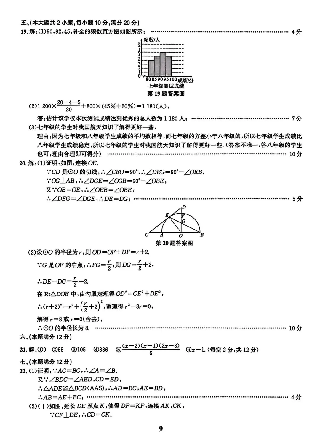 皖智2026安徽中考原创仿真卷1号卷•中考智高点•冲锋卷数学(A卷)试题卷和答案 第8张