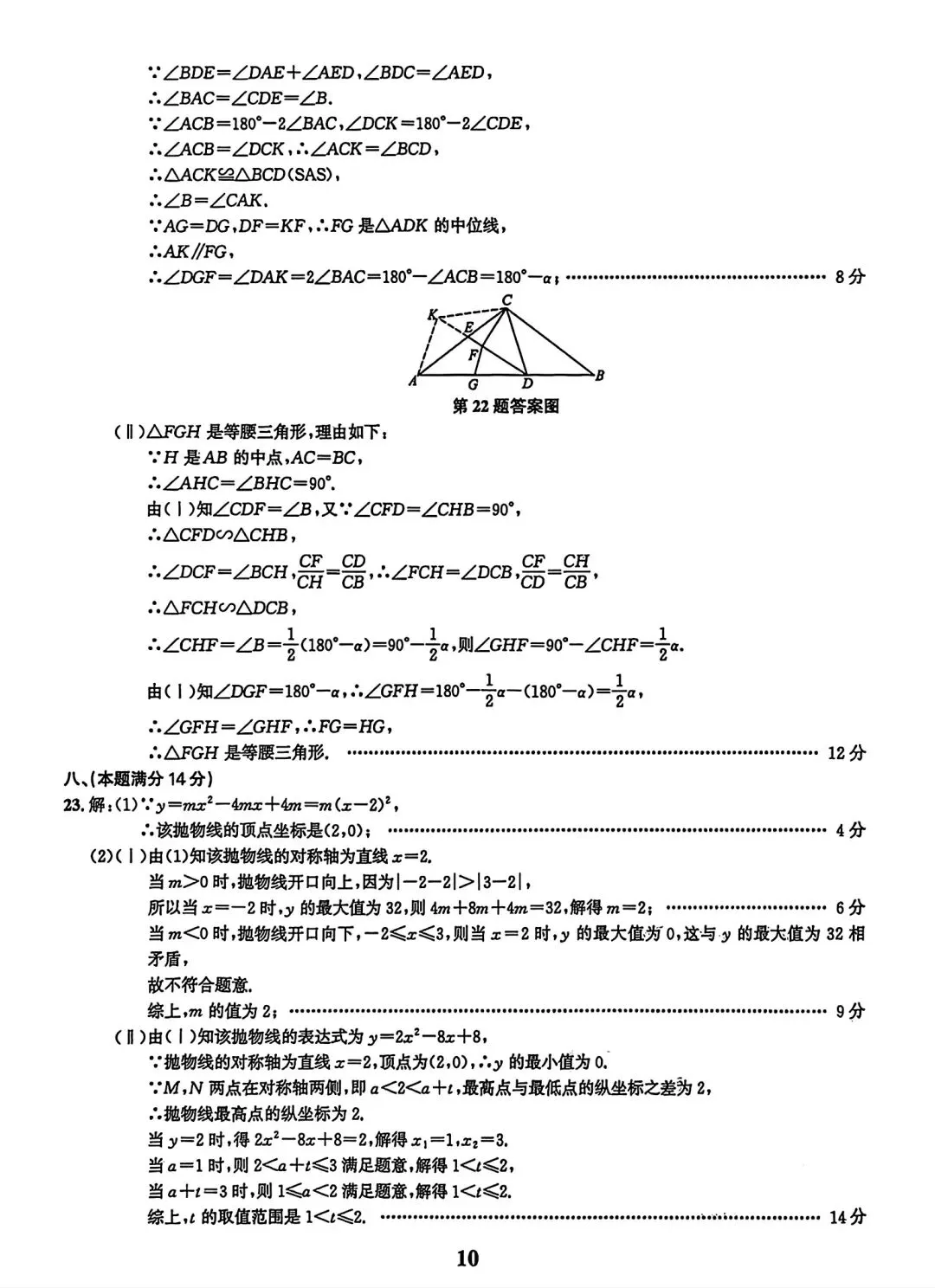 皖智2026安徽中考原创仿真卷1号卷•中考智高点•冲锋卷数学(A卷)试题卷和答案 第9张