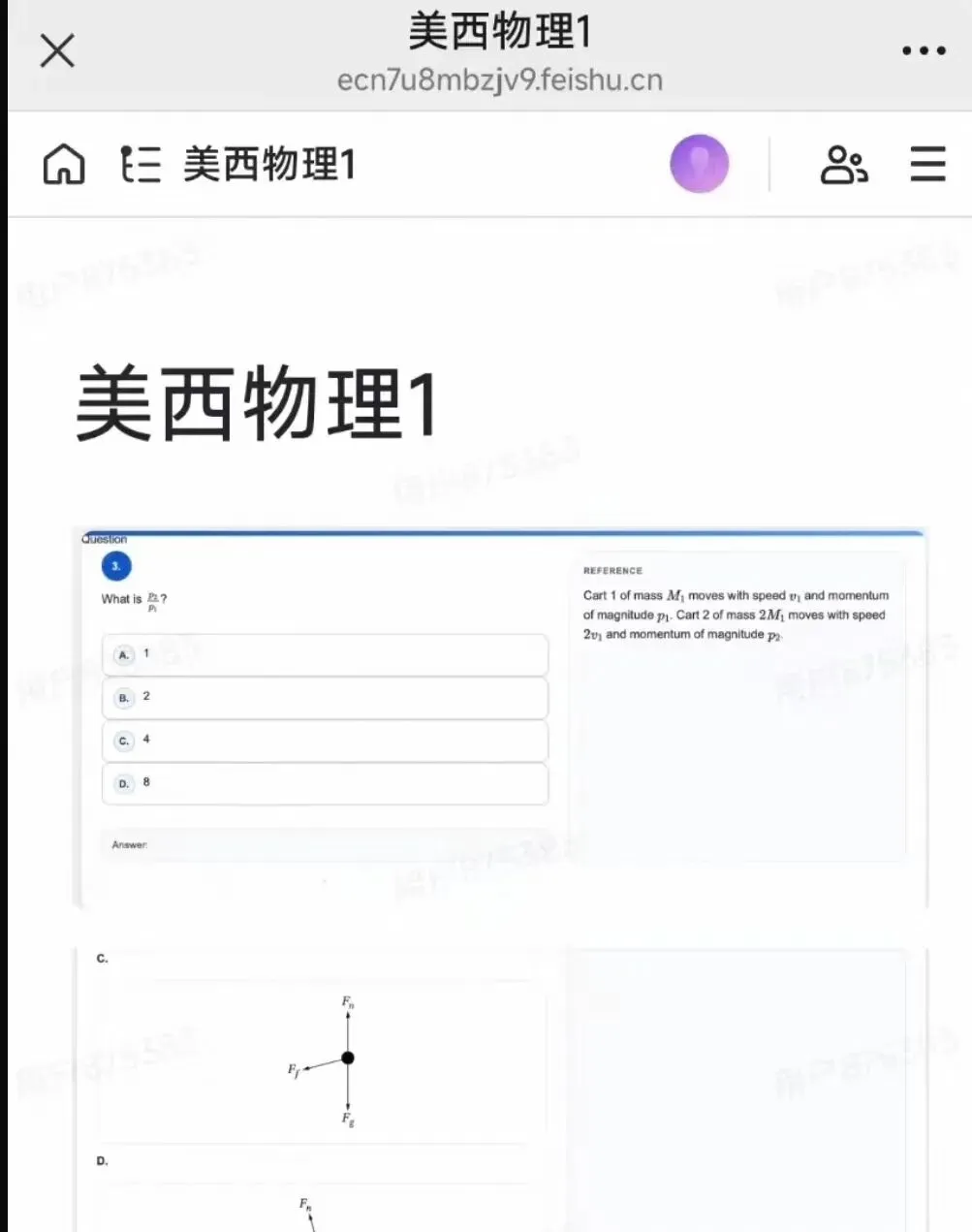 北美AP物理1真题答案解析讲解中 第5张