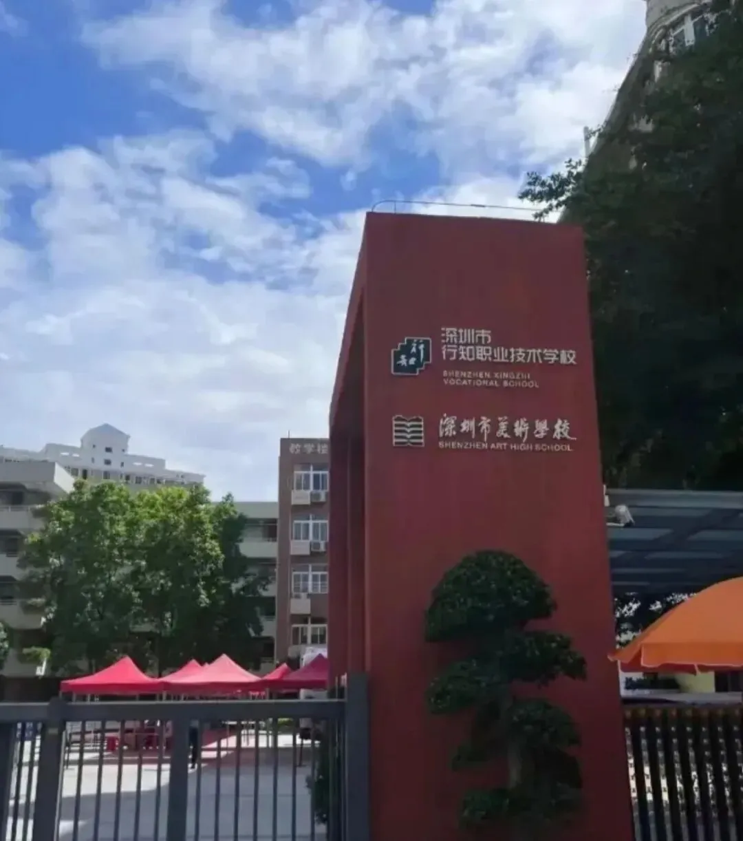 2026中考家长必看!深圳市中职学校介绍 第19张