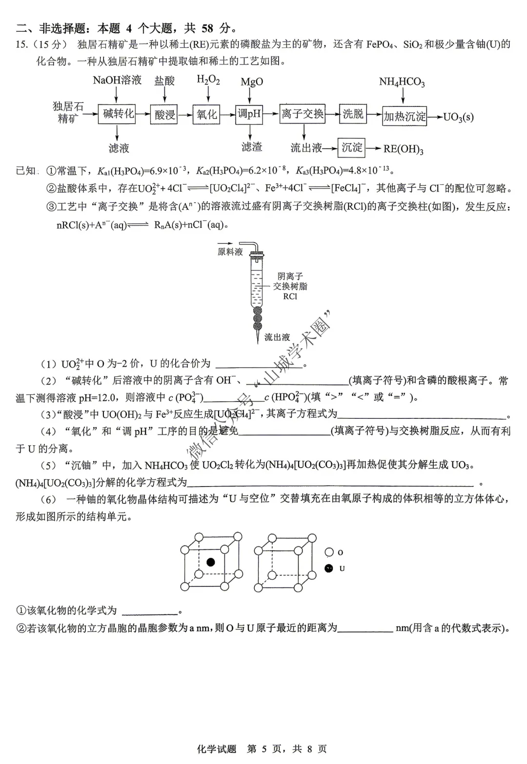 重庆育才中学高2026届高考模拟考试(一)化学试题+答案 第5张